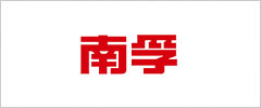 南孚