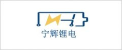 甯輝锂電